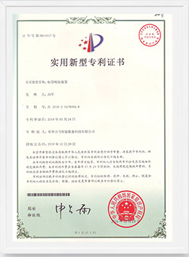 專利證書(標(biāo)簽吸取裝置).jpg